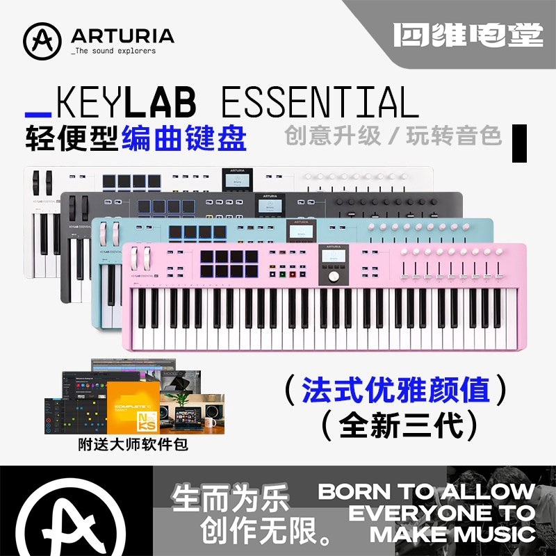 Arturia3代49/61/88MIDI键盘图片