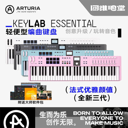 Arturia3代49/61/88MIDI键盘