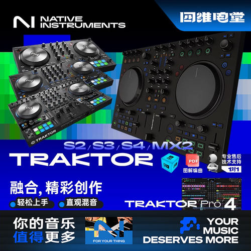 NI Traktor MX2 S3 S4碟机DJ控制器电音搓碟派对包房户外打碟机