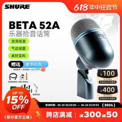 Shure/舒尔BETA52A专业鼓麦