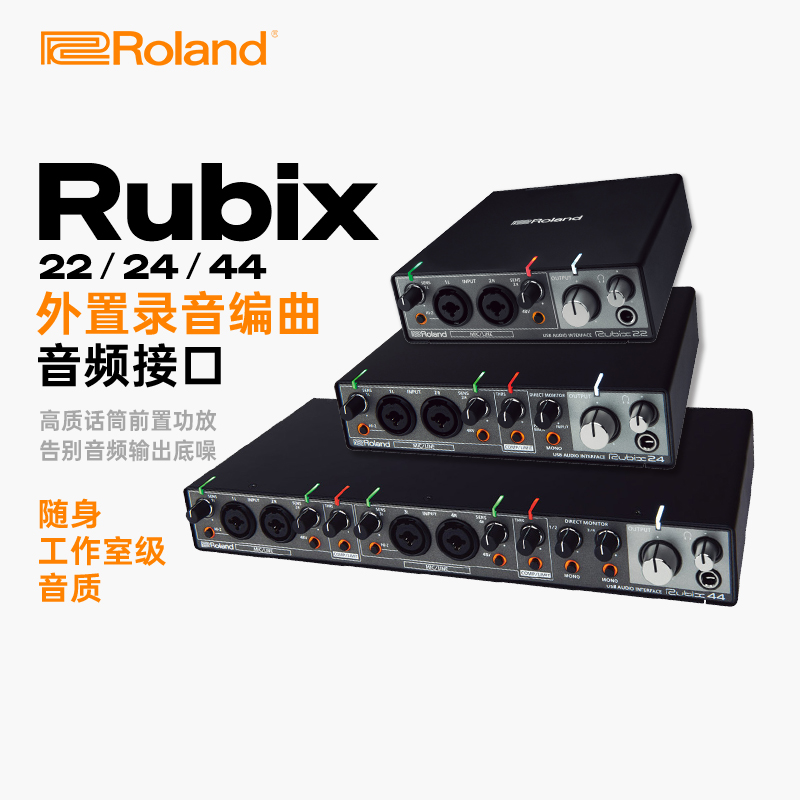 Roland/罗兰Rubix222444声卡