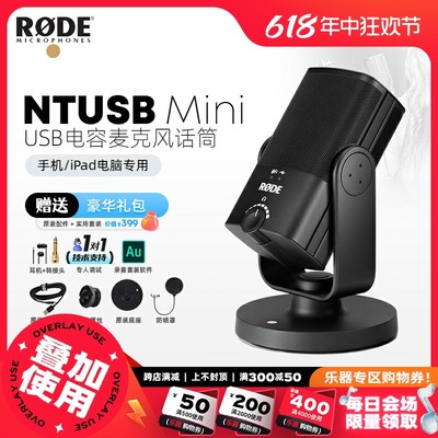 RODE罗德NT-USBMINI便携麦克风