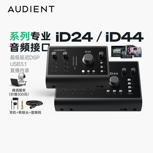 AUDIENTiD24专业声卡混音K歌