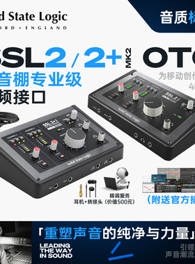 SSL2/SSL2+ MKII/SSL12 手机OTG声卡混录音乐器有声书直播K歌编曲