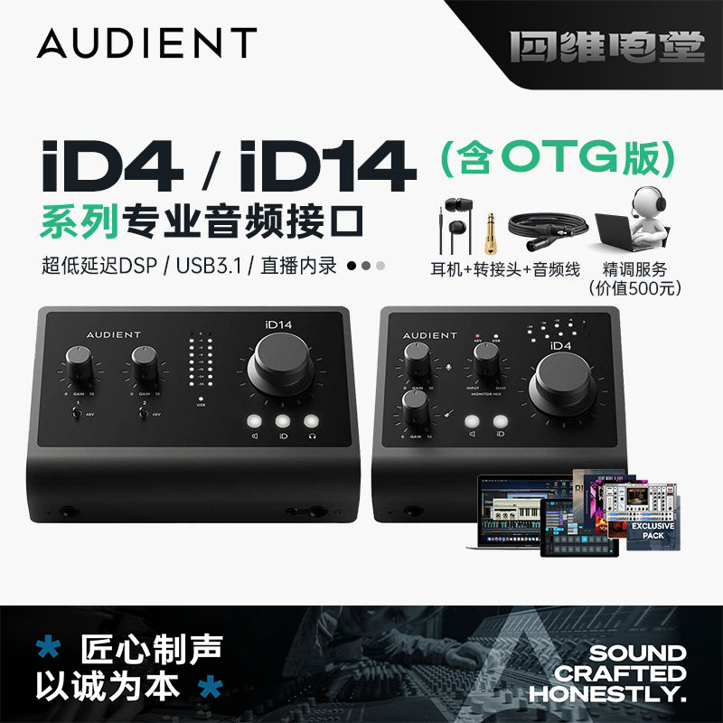 AUDIENTOTG新款iD14专业声卡