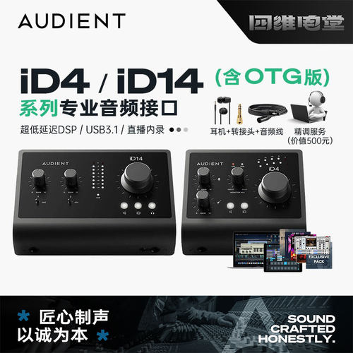 AUDIENTOTG新款iD14专业声卡