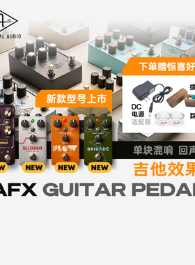 UA UAFX单块电吉他效果器Knuckles/Dream/Enigmatic/MAX/DelVerb