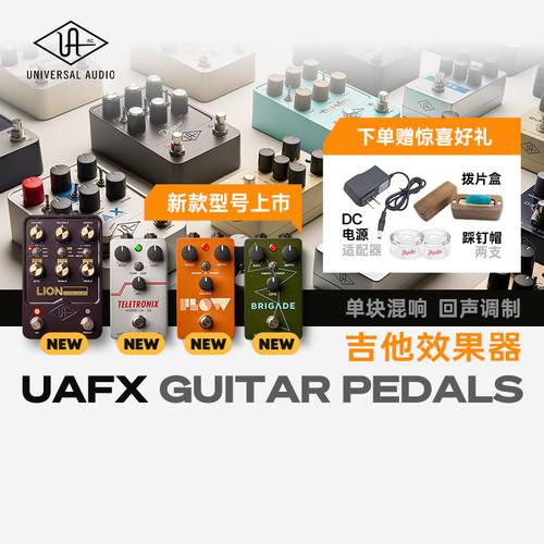 UAFXPedals电吉他单块效果器