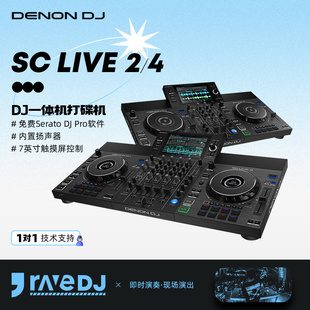 4数码 天龙Denon LIVE 打碟机一体U盘自带音响喇叭Serato软件