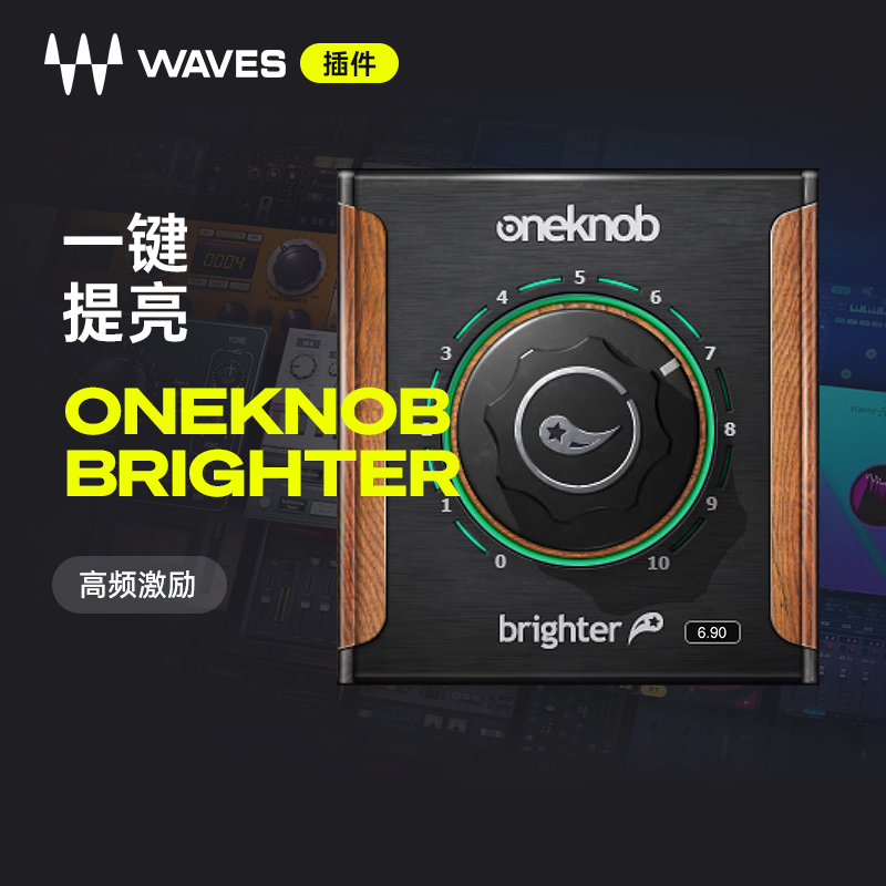 OneKnobBrighter高频混音插件