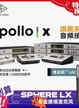 UA Apollo Twin x Duo Quad X4 X6 X8 X16雷电阿波罗声卡混音编曲