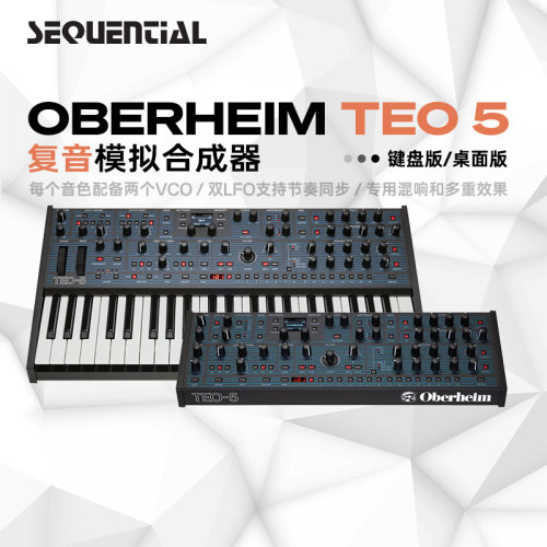 SequentialTEO5模拟合成器44键