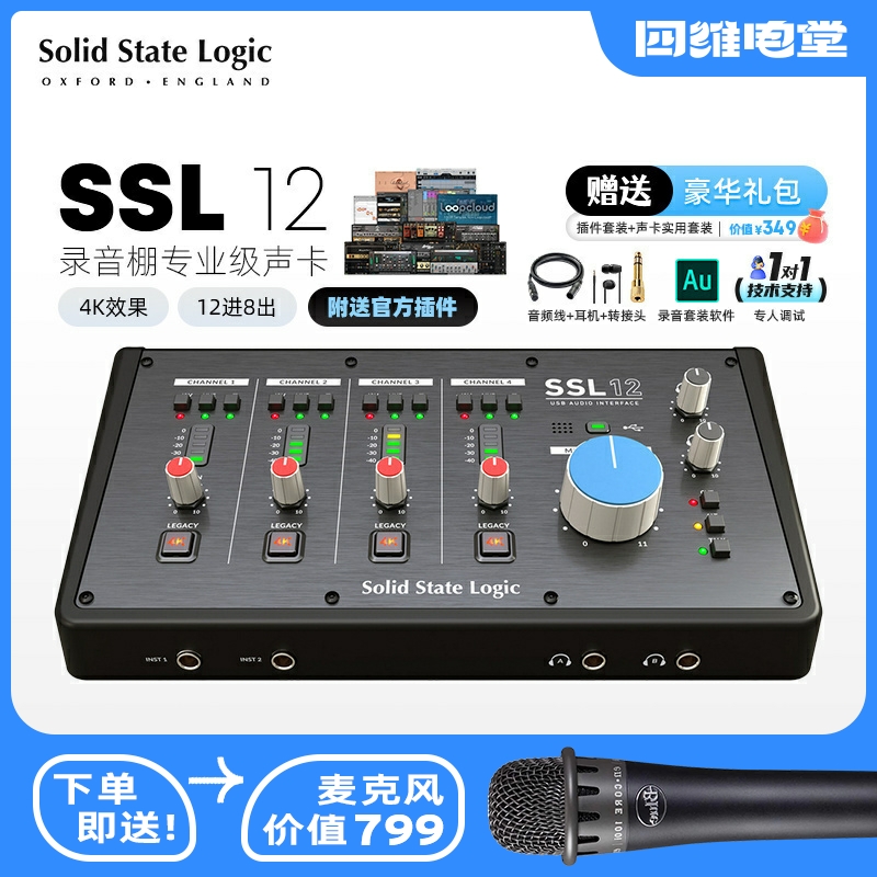 SSL12专业录音棚外置电脑声卡