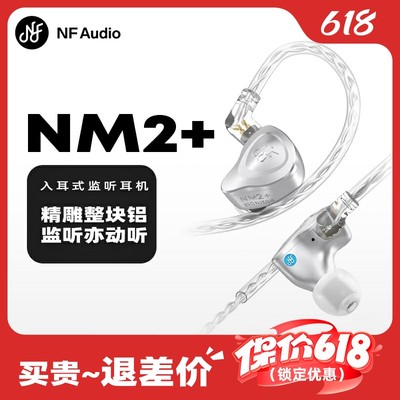 NFAUDIO宁梵声学NM2+入耳耳机