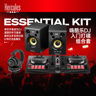 Hercules嗨酷乐 DJ Essentials Kit 适合学习 DJ的一体化套装