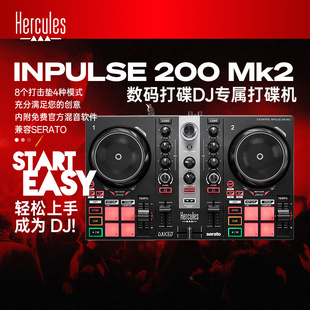 Hercules/嗨酷乐Inpulse200mk2 数码DJ便携控制器直播小型打碟机
