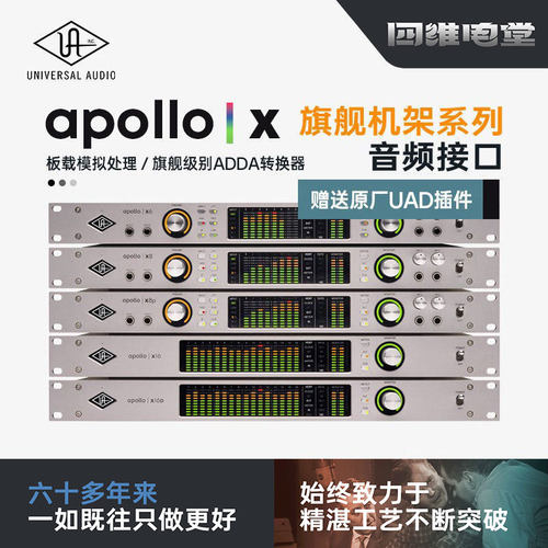 UA Apollo X6 X8 X8P X16 雷电3阿波罗机架声卡混音编曲人声录音 - 封面