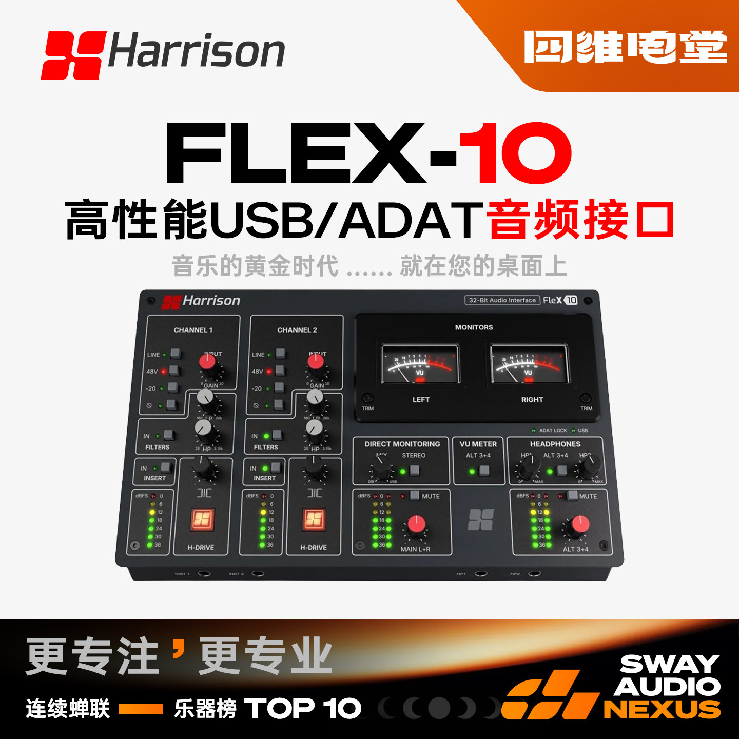 Harrison Flex-10 2 个麦克风前置放大器10进12出ADAT录音声卡