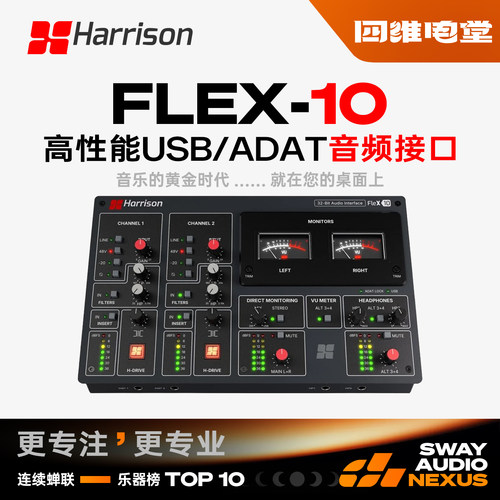 Harrison Flex-10 2 个麦克风前置放大器10进12出ADAT录音声卡