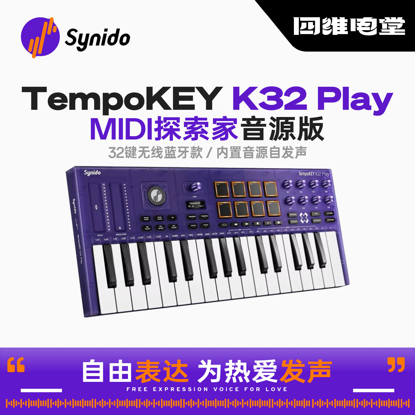 Synido森林岛TempoKEYK32Play图片