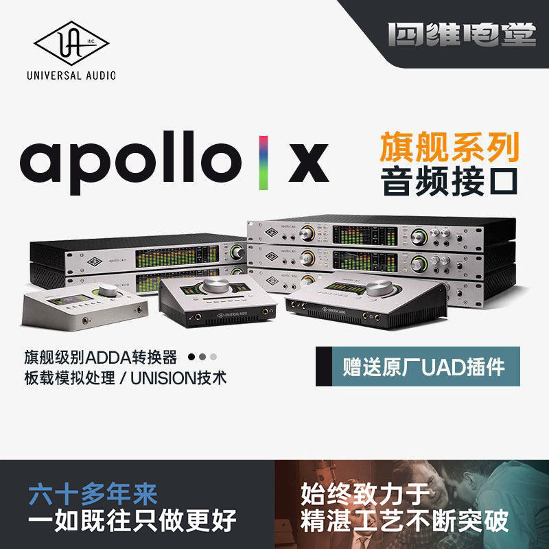 UAApollo阿波罗混音编曲声卡