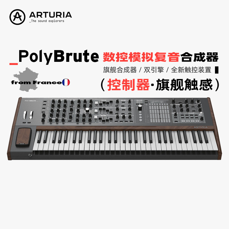 Arturia/法国 Polybrute 6覆音模拟触摸合成器渐层矩阵