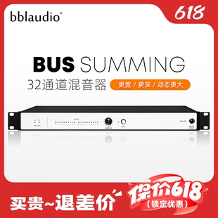 32路 16路 Summing bblaudio 全平衡式 Bus 总线模拟混音器