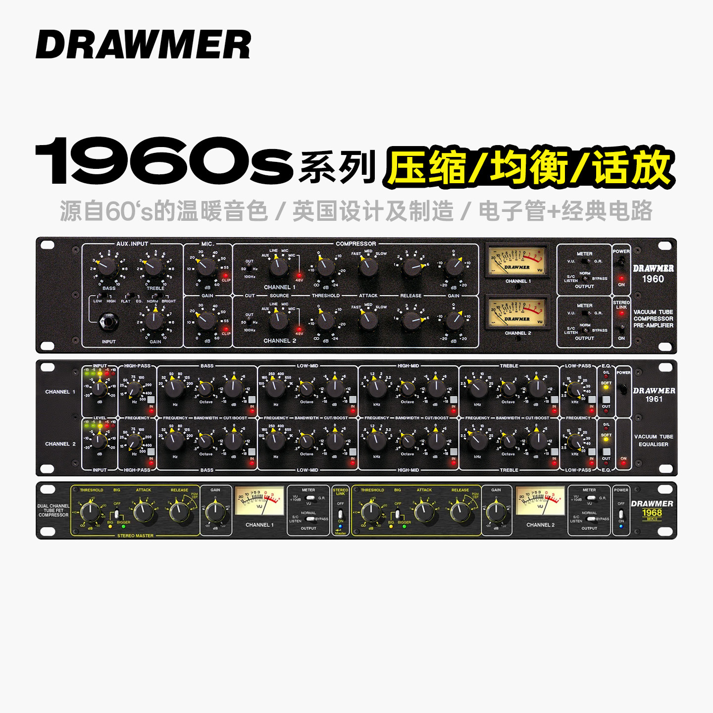 Drawmer1960/61/68话筒放大器