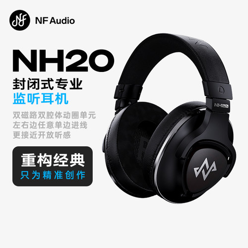 宁梵NH20头戴封闭式降噪监听耳机