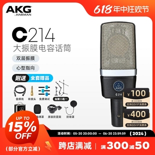 AKG C214 电容麦克风专业大振膜录音直播K歌话筒人声乐器 爱科技