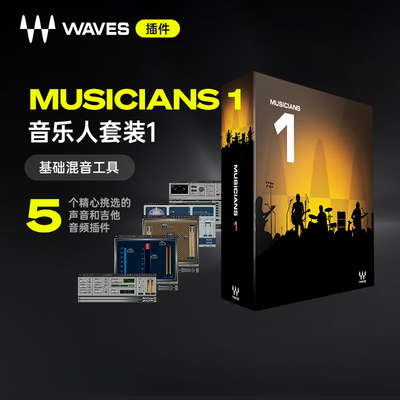 WAVESMusicians1混音插件