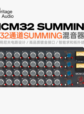 Heritage Audio MCM32 SUMMING线路调音台国行正品专业录音棚音频