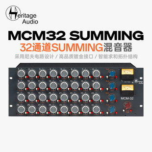Heritage MCM32 SUMMING线路调音台国行正品 专业录音棚音频 Audio