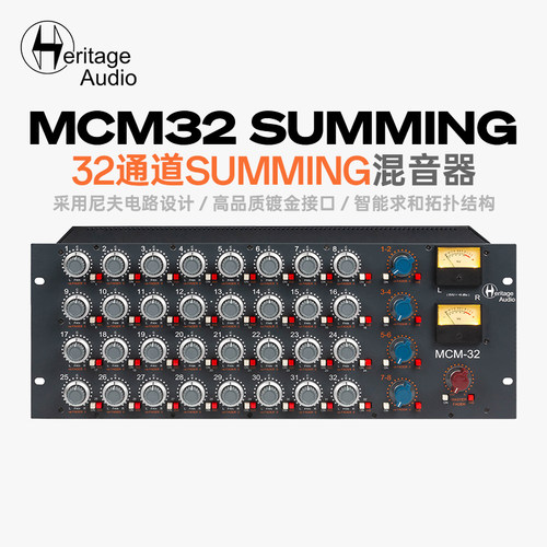 HeritageAudioMCM32调音台