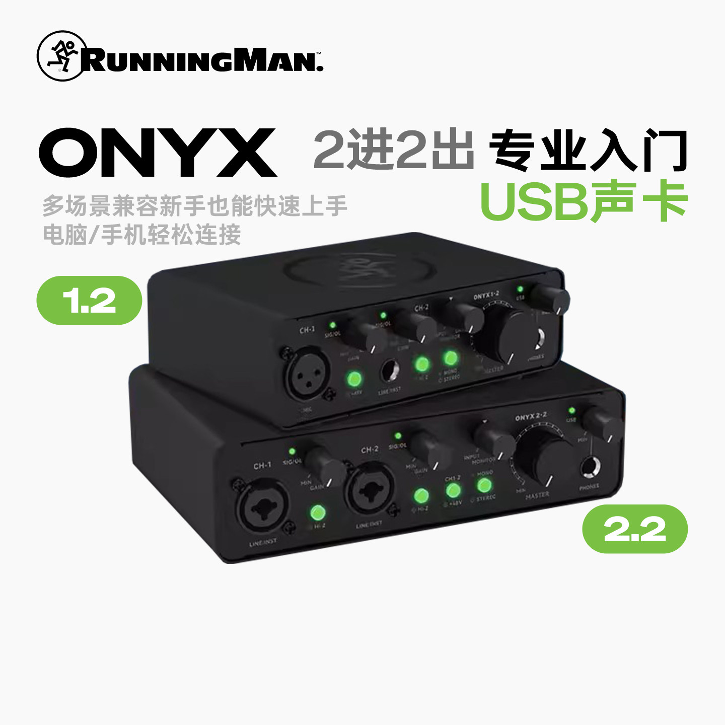 RunningMan美技美奇ONYX1.2声卡2进2出专业入门级USB直播K歌录音