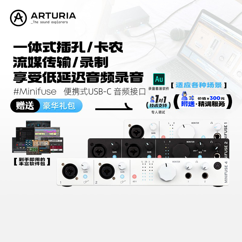 ArturiaMiniFuse声卡