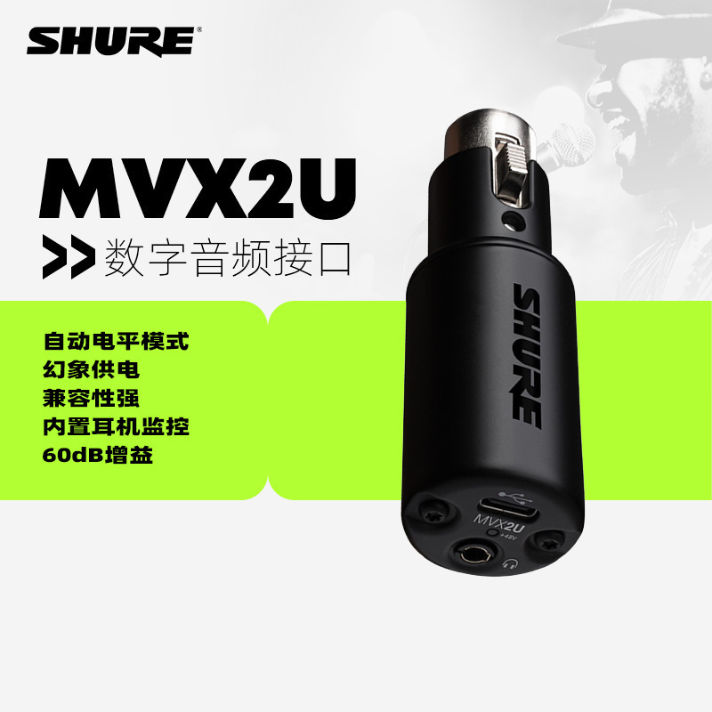 SHURE/舒尔MVX2U便携式数字音频