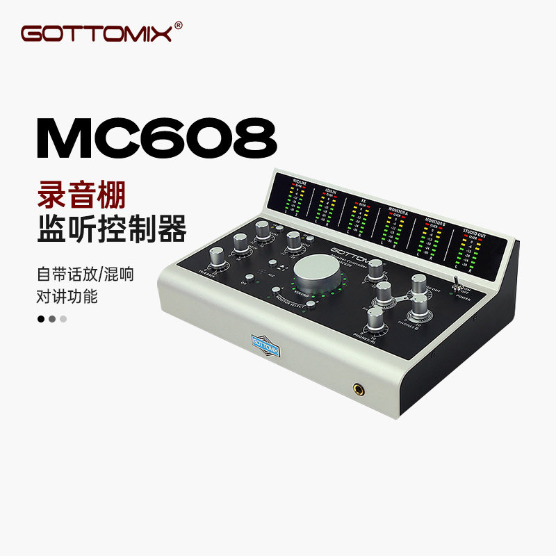 mc608对讲支持录音棚监听控制器