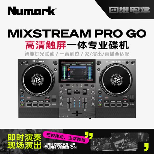 NumarkMixstreamPro打碟机