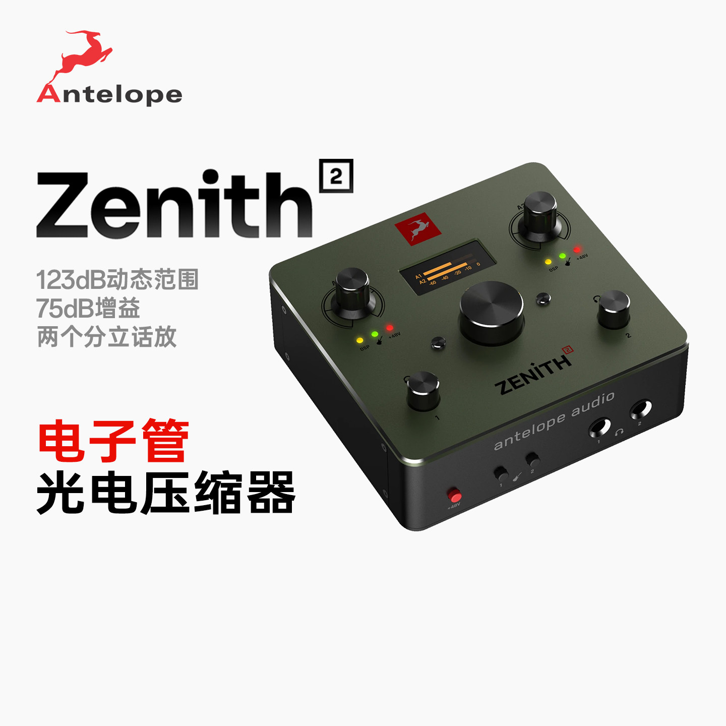 Antelope/羚羊Zenith2USB声卡图片
