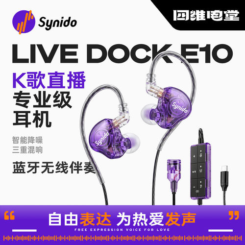 Synido森林岛iveDockE10