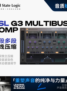SSL G3 MultiBus Comp多总线压缩插件正版授权混音母带动态处理