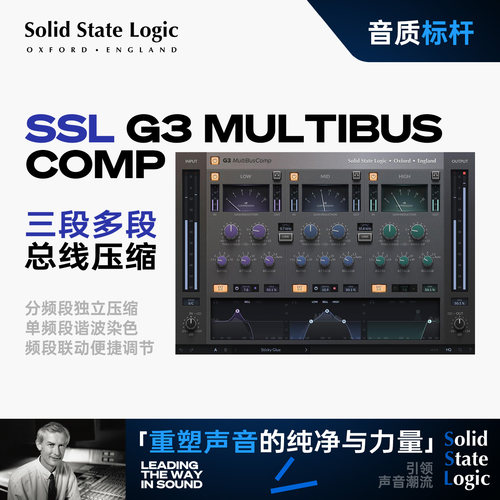 SSL G3 MultiBus Comp多总线压缩插件正版授权混音母带动态处理