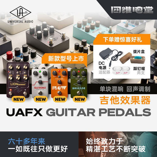 UAFXPedals电吉他单块效果器