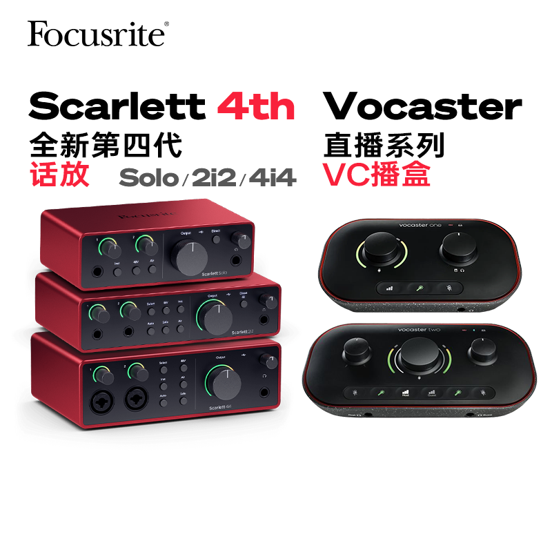 FocusriteScarlett系列声卡