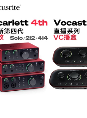 Focusrite/福克斯特 4代Solo/2i2/4i4/18i16/专业直播录音声卡