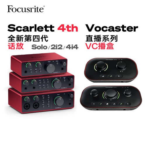 FocusriteScarlett系列声卡