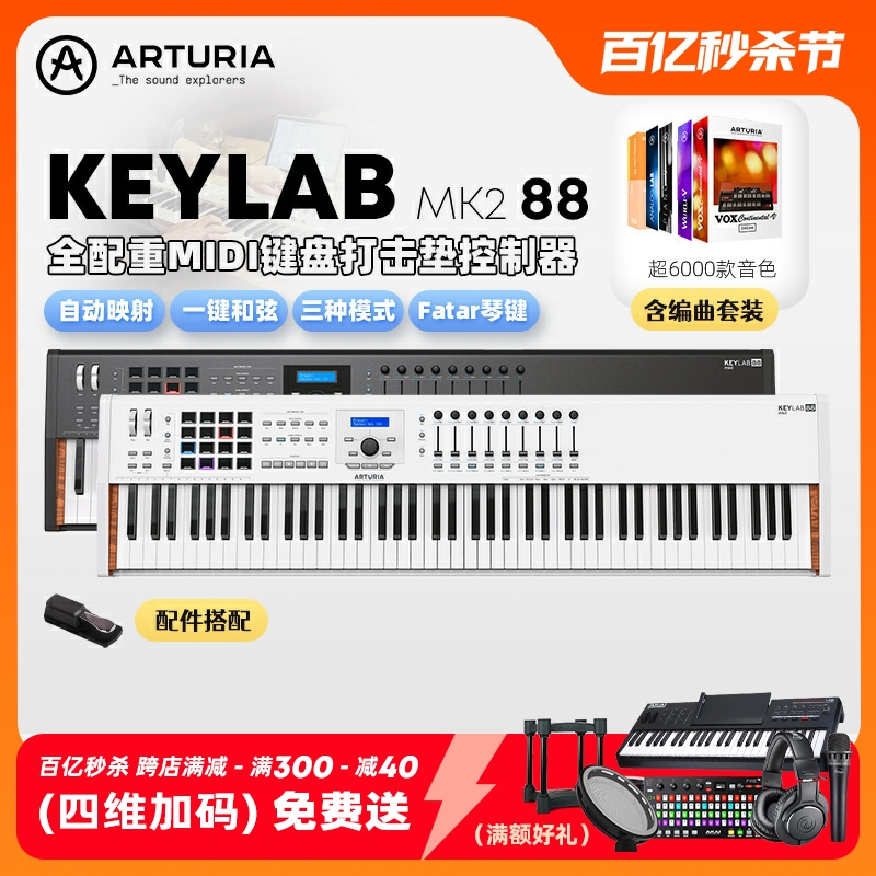 Arturia/法国 KeyLab 88 MK2键全配重MIDI键盘FA