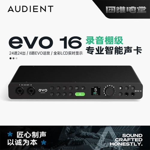 AudientEVO16智能增益录音声卡
