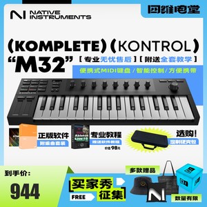 NI KOMPLETE M32 A25/S49/61/88编曲控制器音乐MIDI键盘便携配重